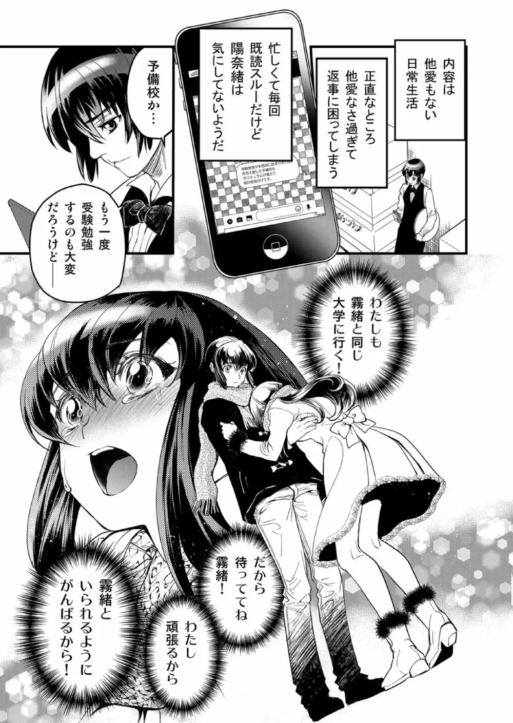 キリオとヒナオ ～変えられていく僕のカタワレ～ - page7