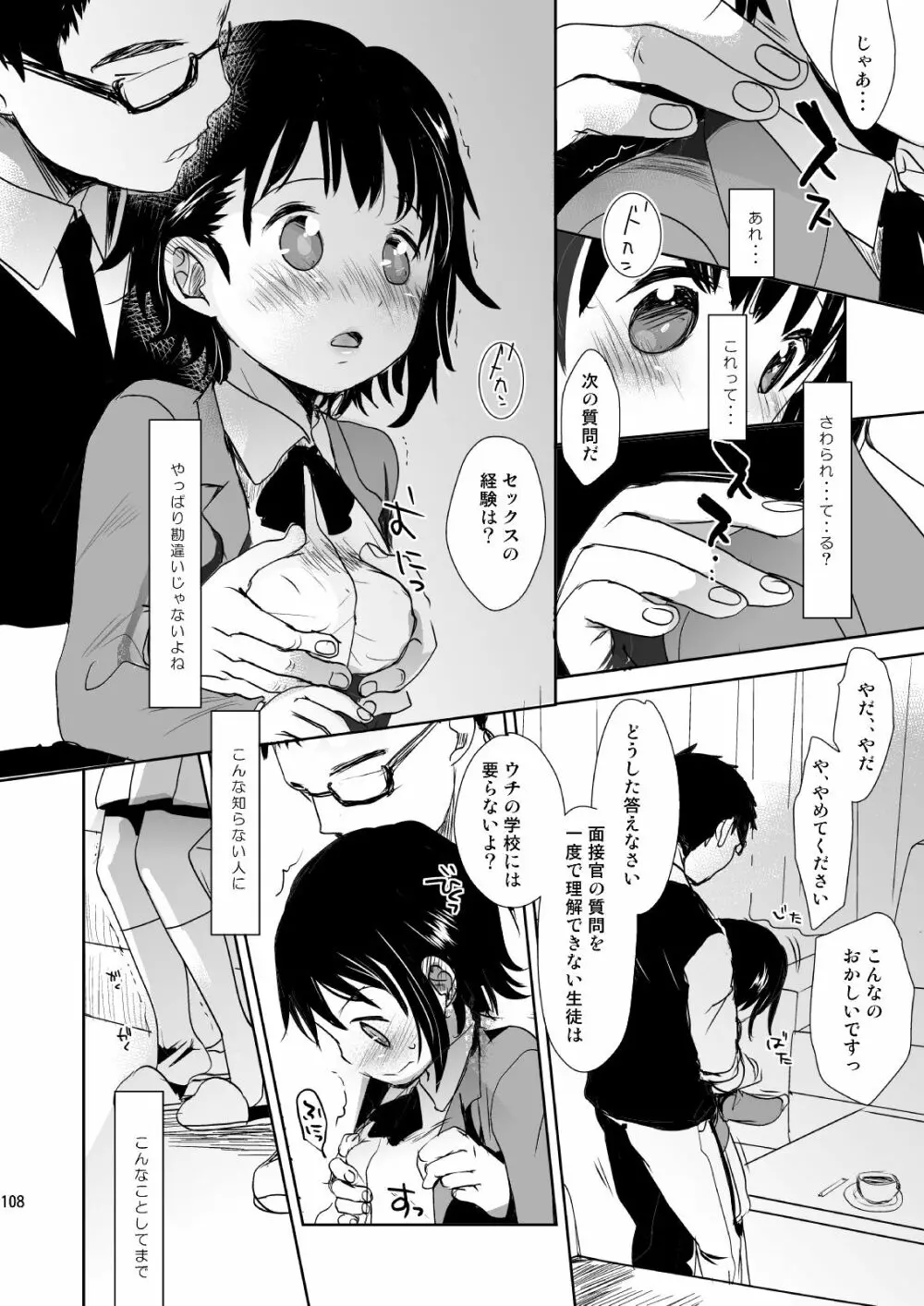 イロトリドリVOL.1 - page107