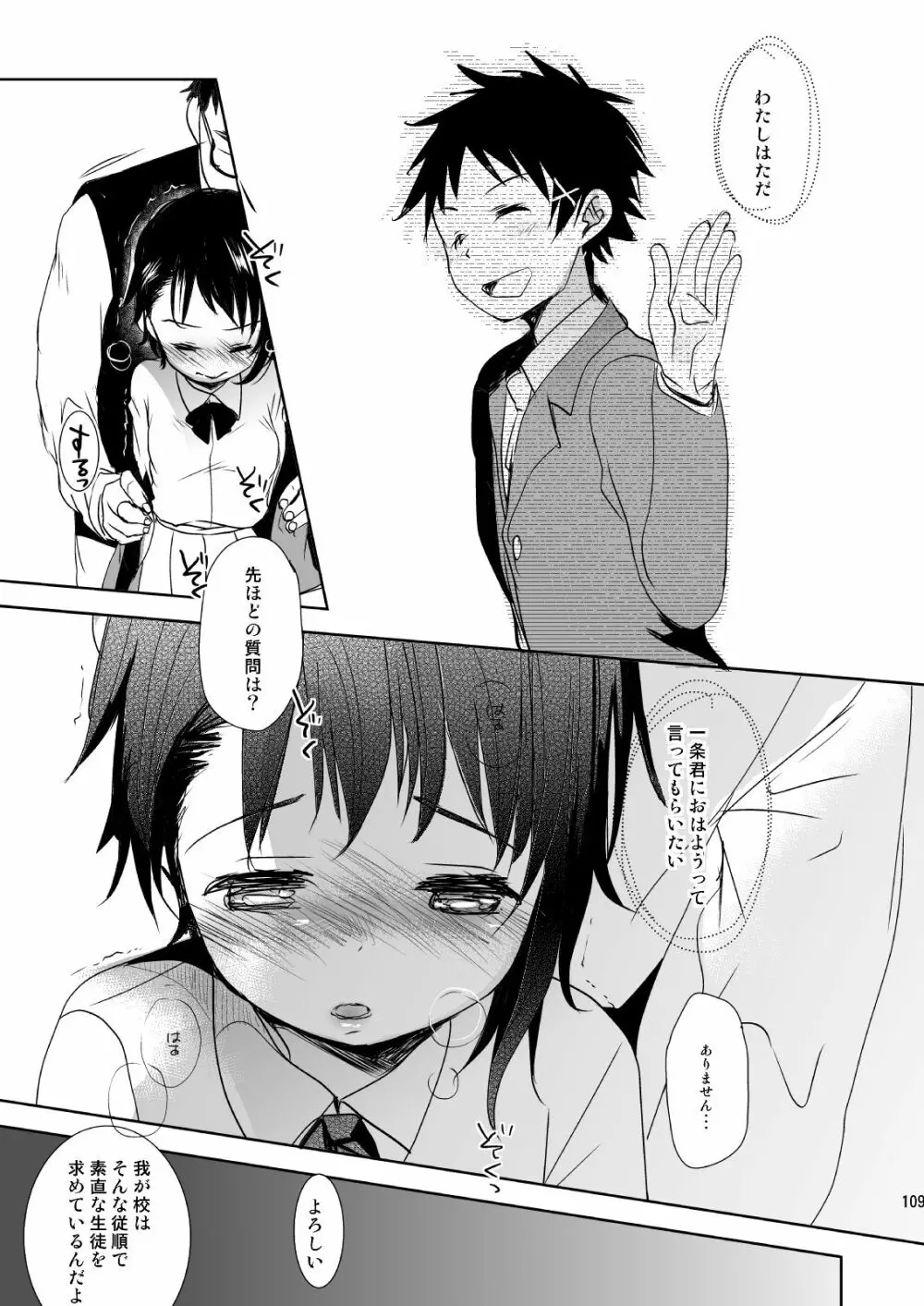 イロトリドリVOL.1 - page108