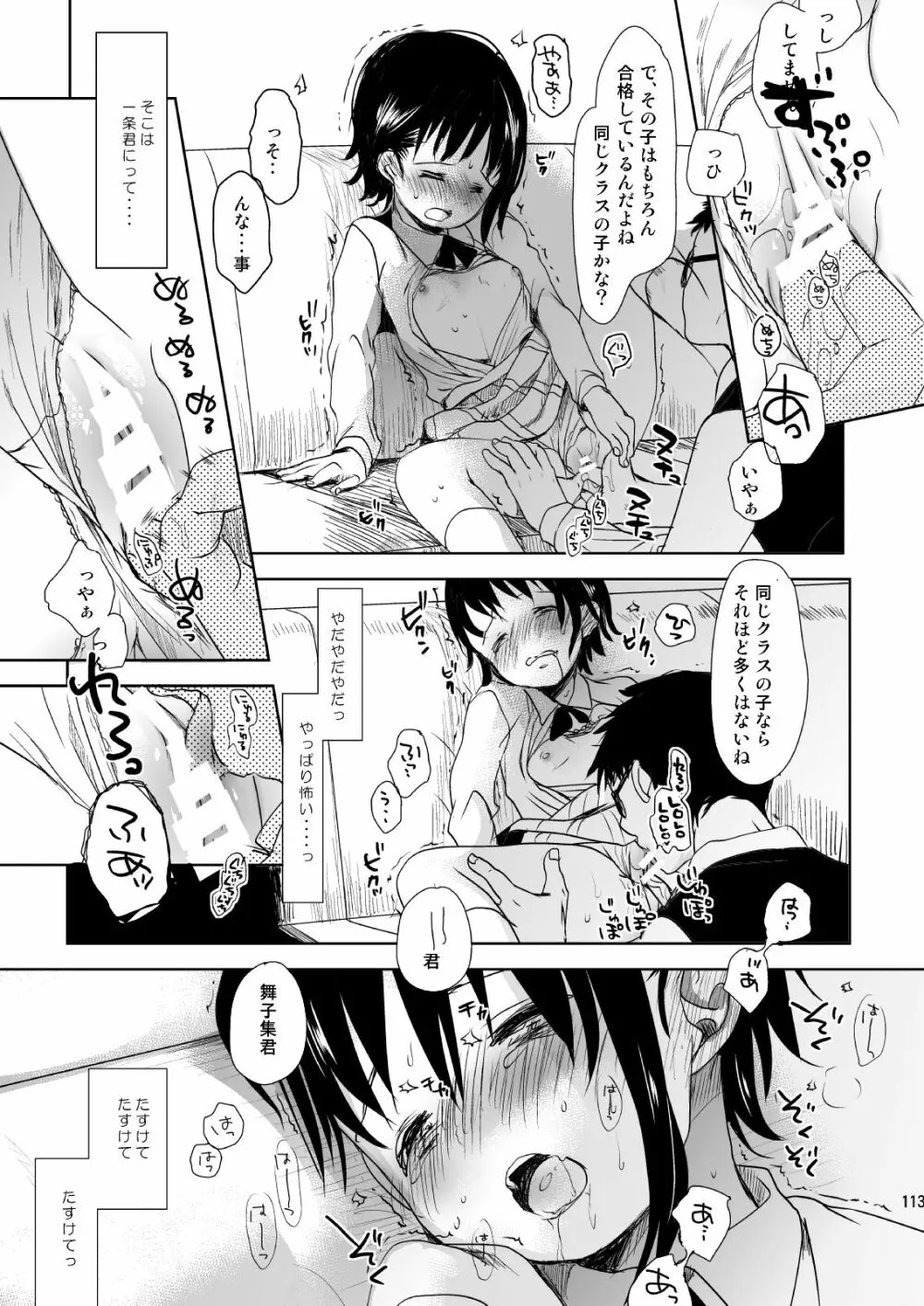 イロトリドリVOL.1 - page112