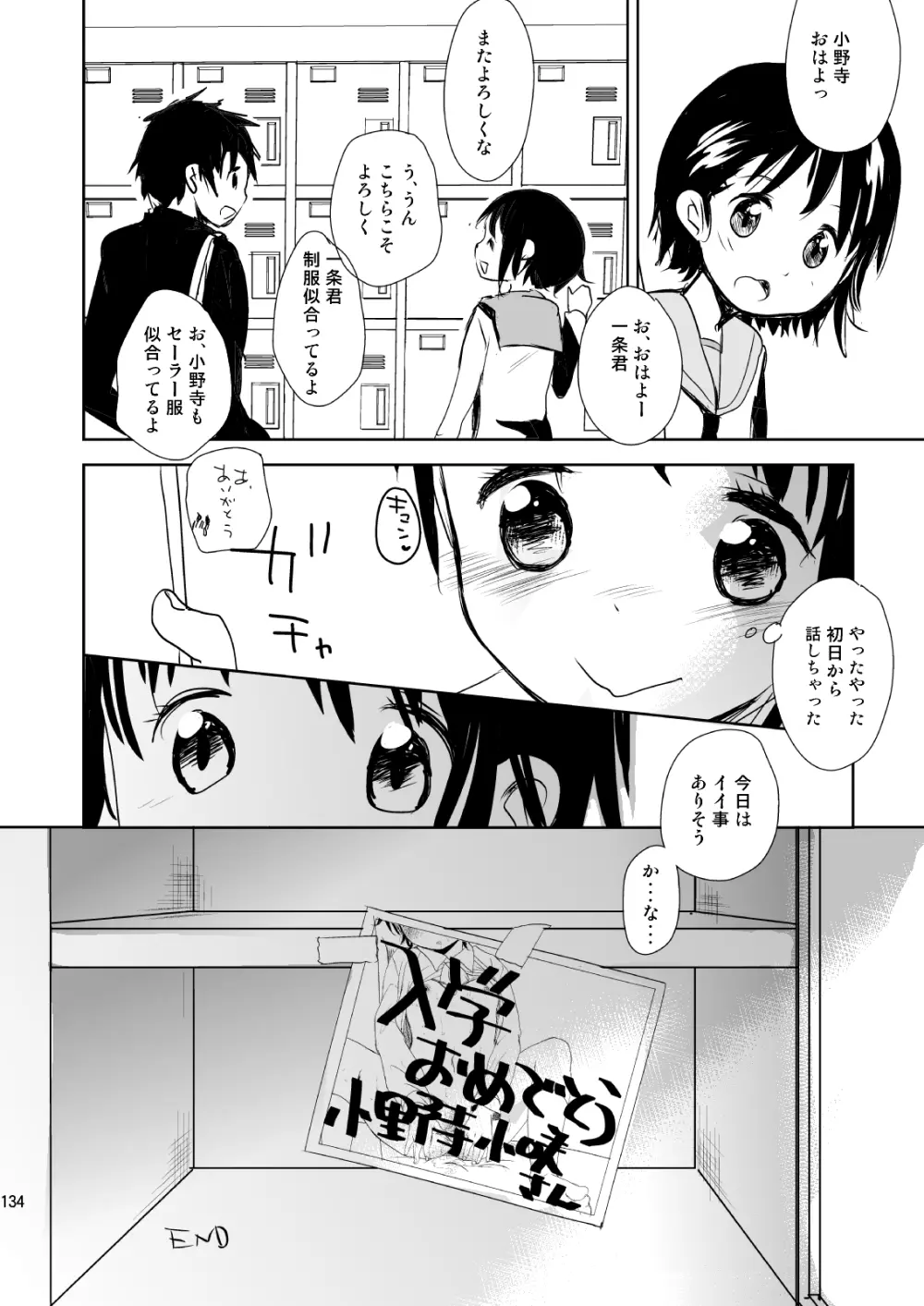 イロトリドリVOL.1 - page133