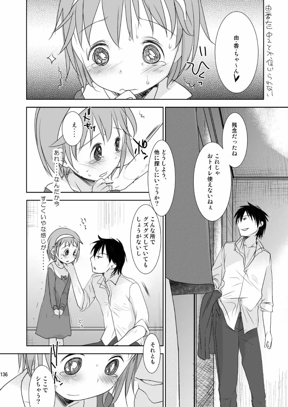 イロトリドリVOL.1 - page135