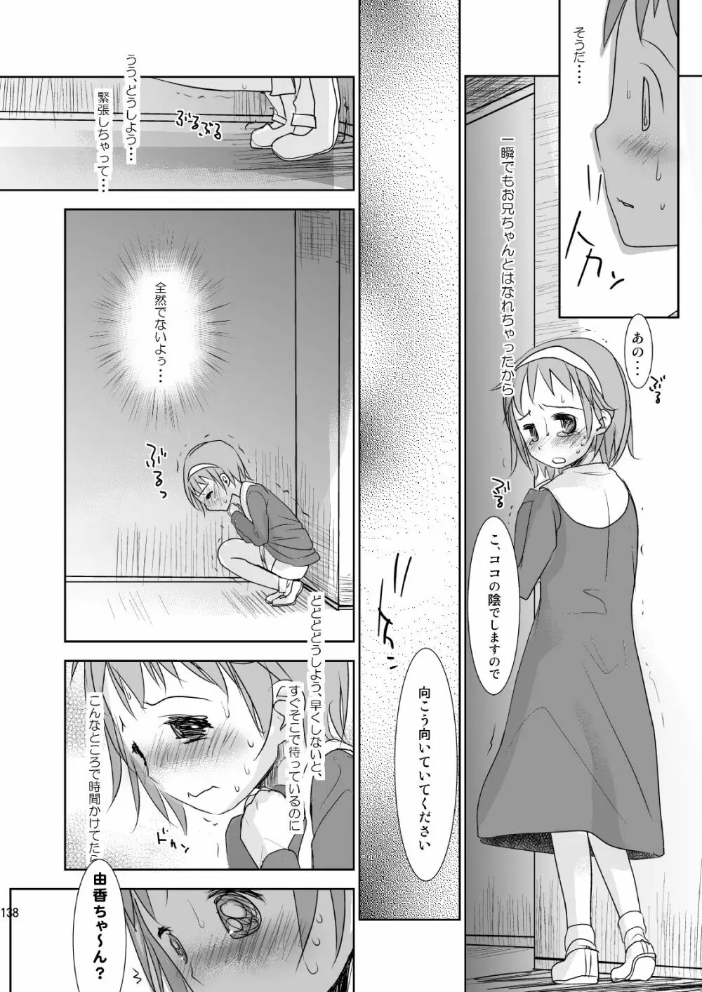 イロトリドリVOL.1 - page137