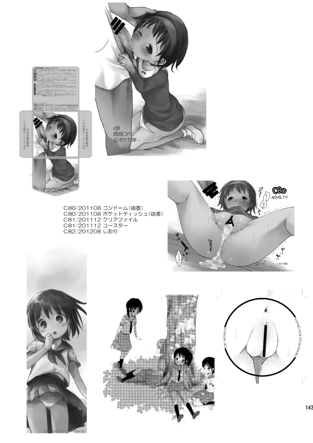 イロトリドリVOL.1 - page142