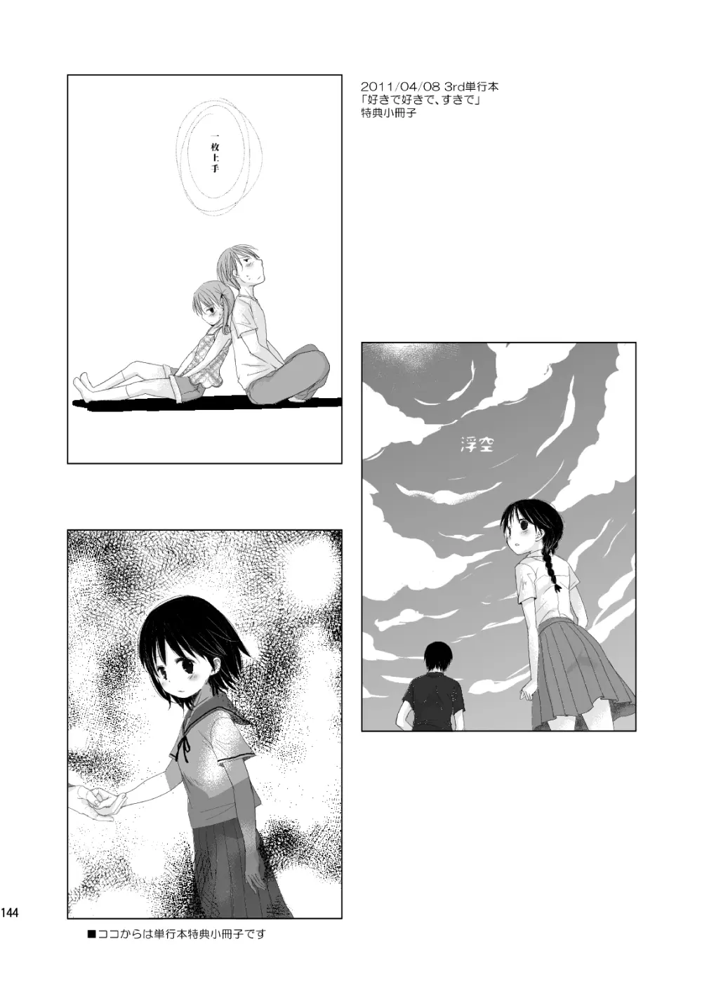 イロトリドリVOL.1 - page143