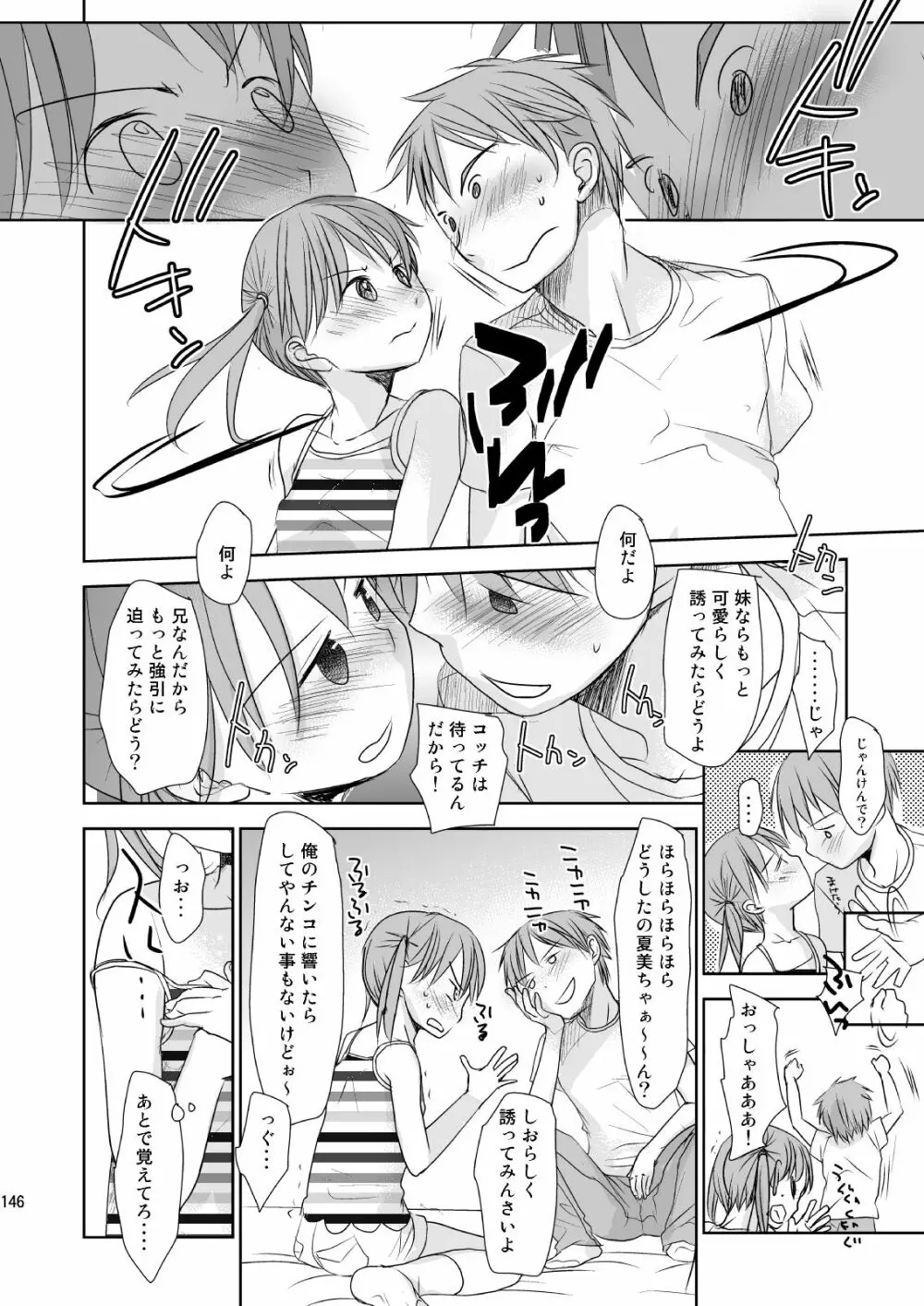 イロトリドリVOL.1 - page145