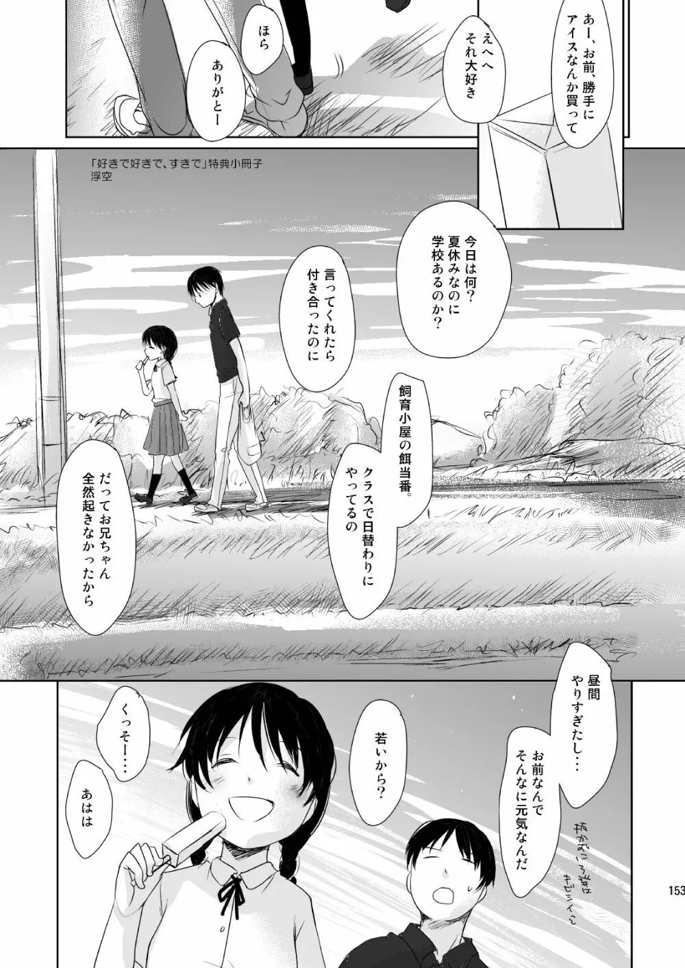 イロトリドリVOL.1 - page152