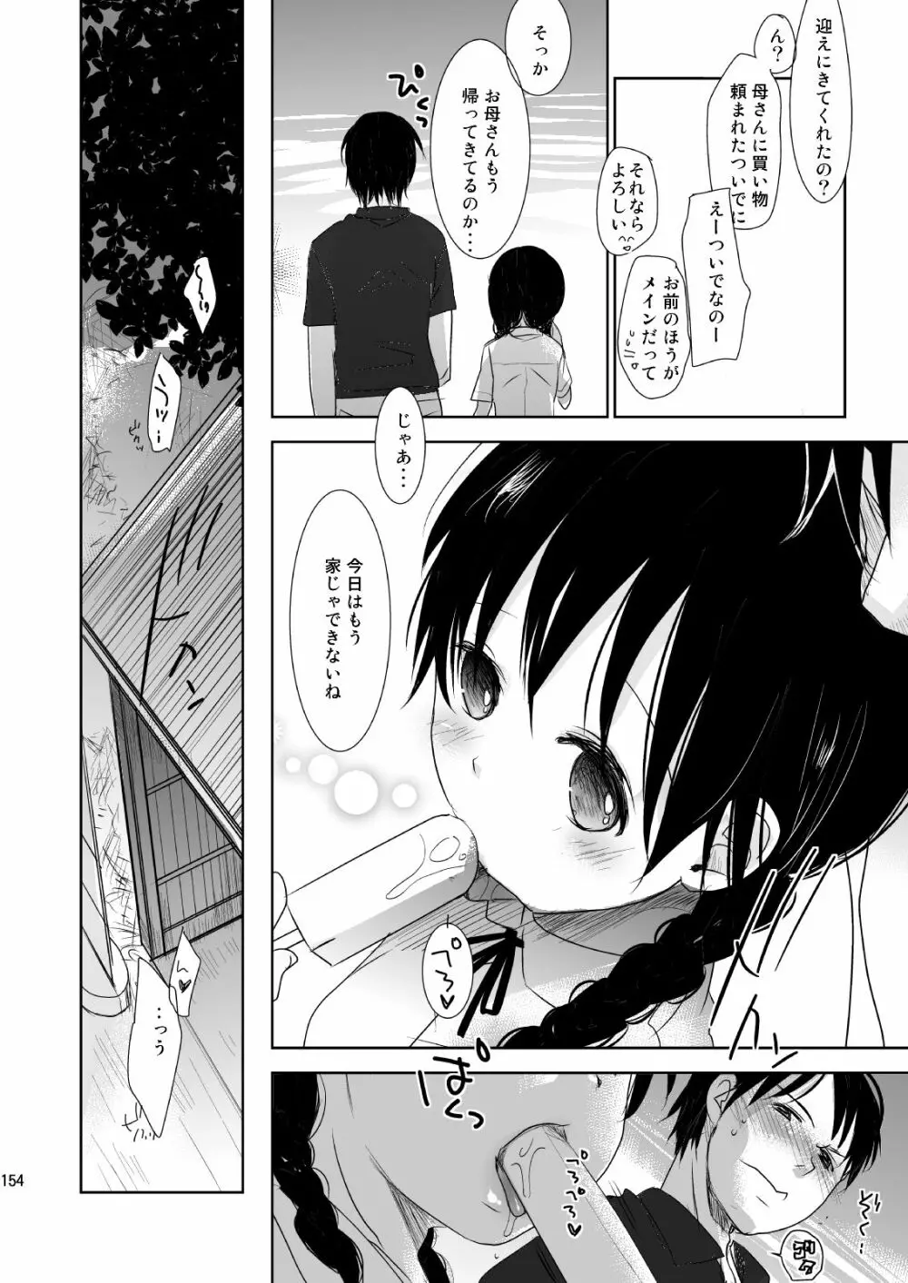 イロトリドリVOL.1 - page153