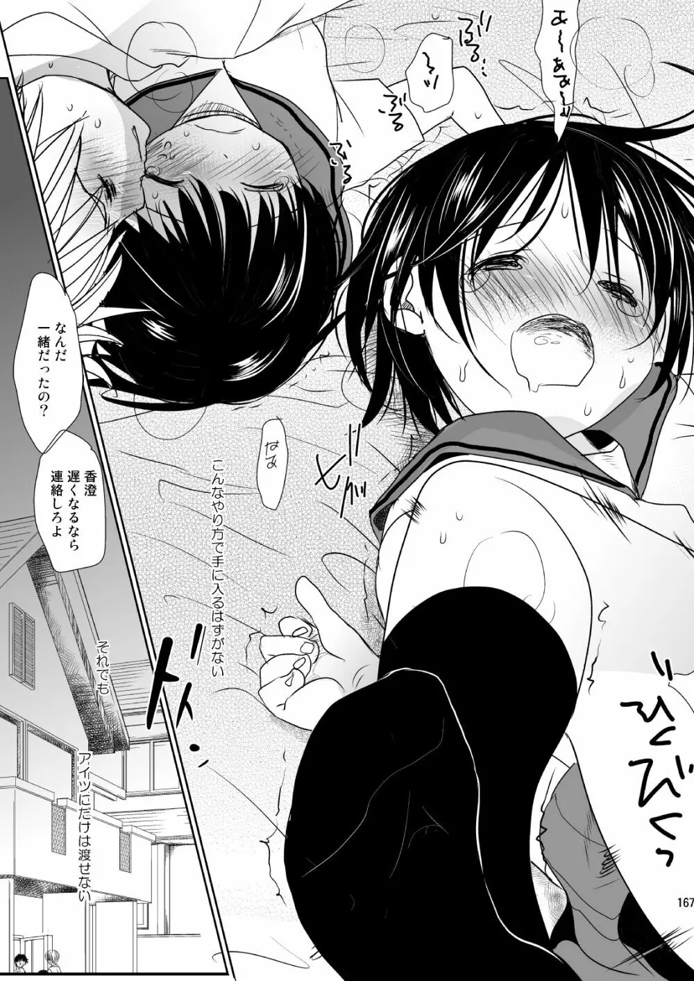 イロトリドリVOL.1 - page166