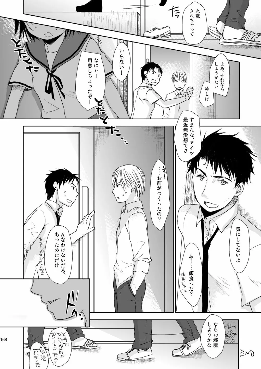 イロトリドリVOL.1 - page167
