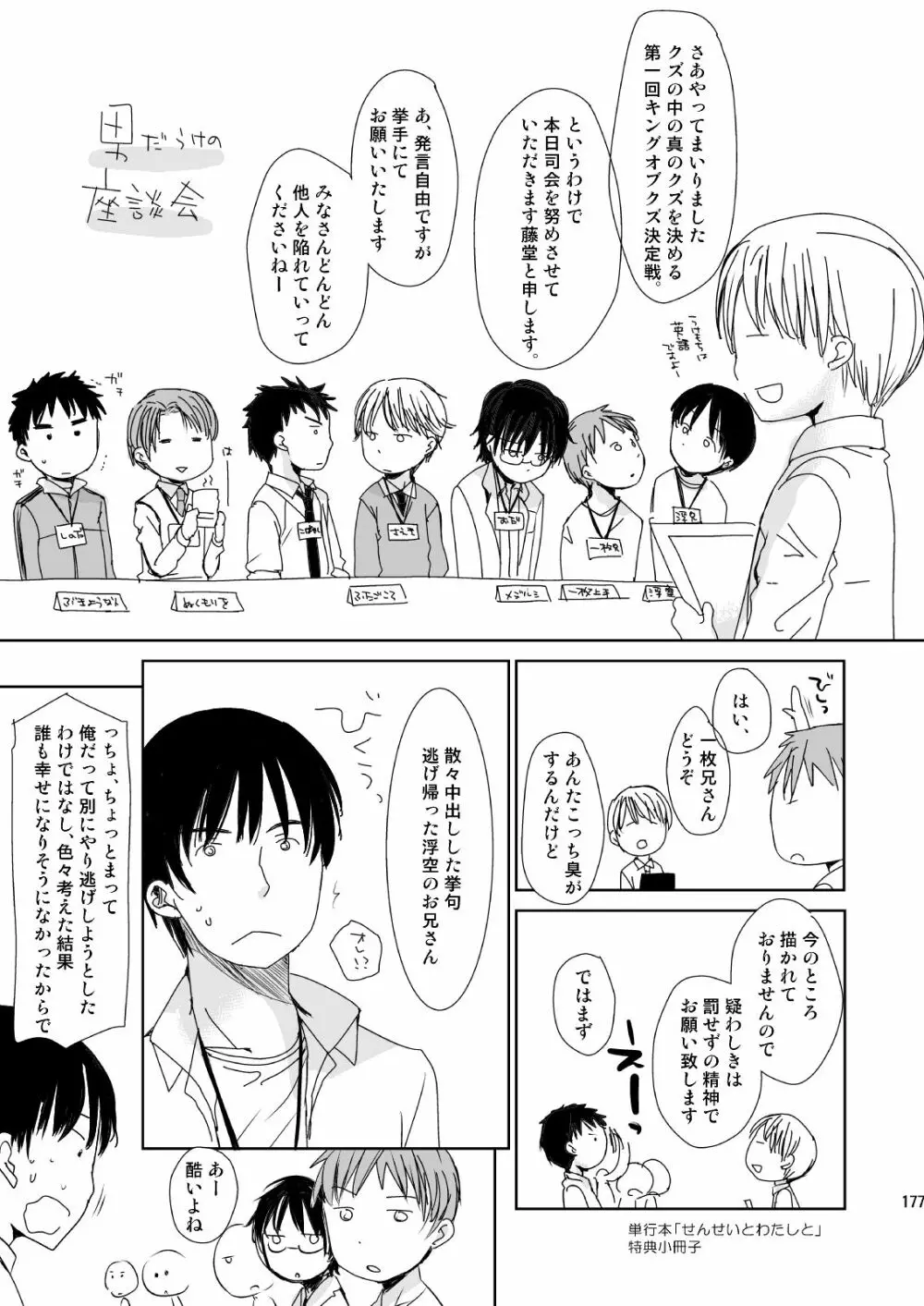 イロトリドリVOL.1 - page176
