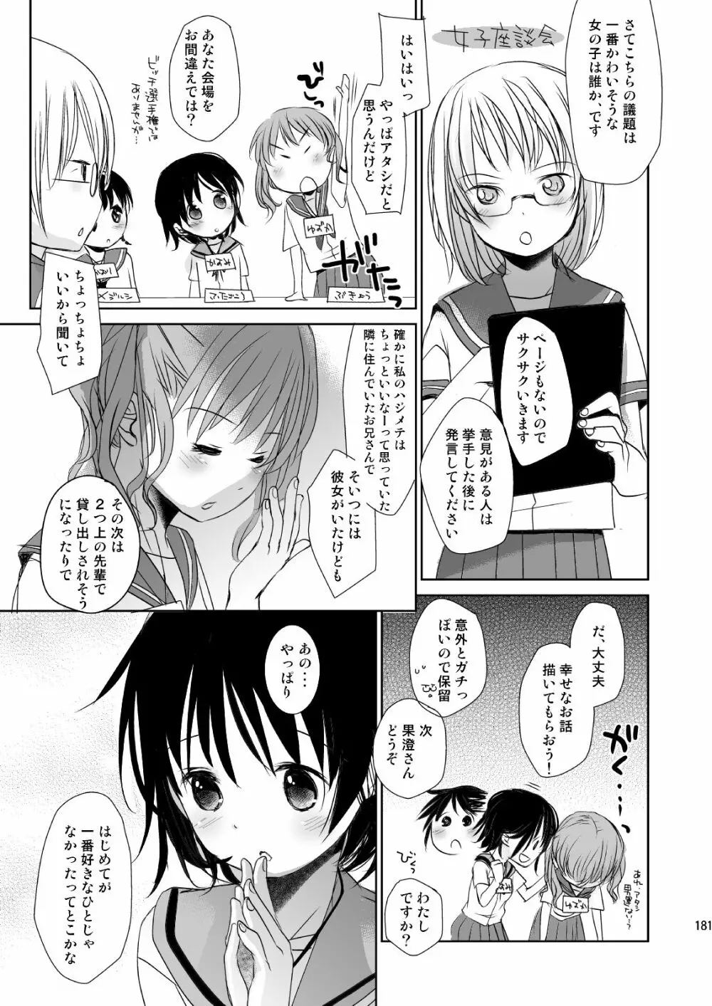 イロトリドリVOL.1 - page180