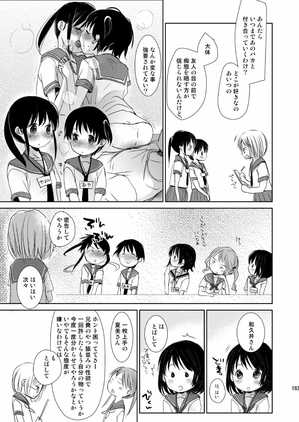 イロトリドリVOL.1 - page182