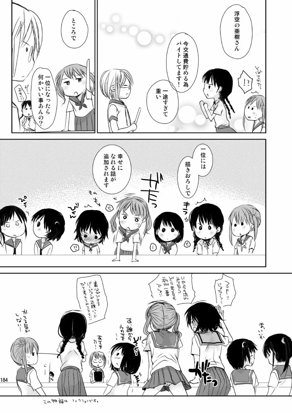 イロトリドリVOL.1 - page183