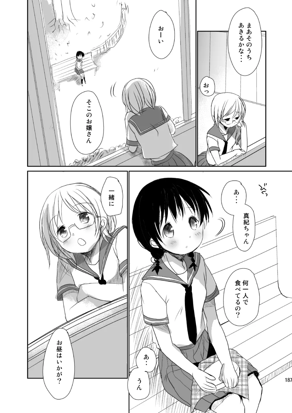 イロトリドリVOL.1 - page186