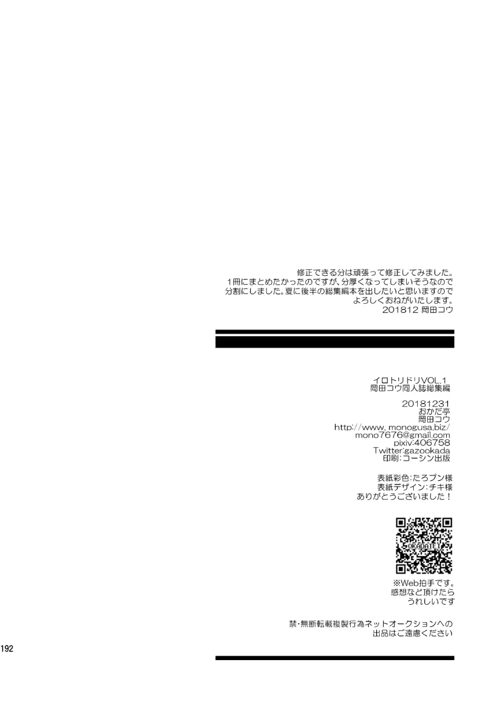 イロトリドリVOL.1 - page191