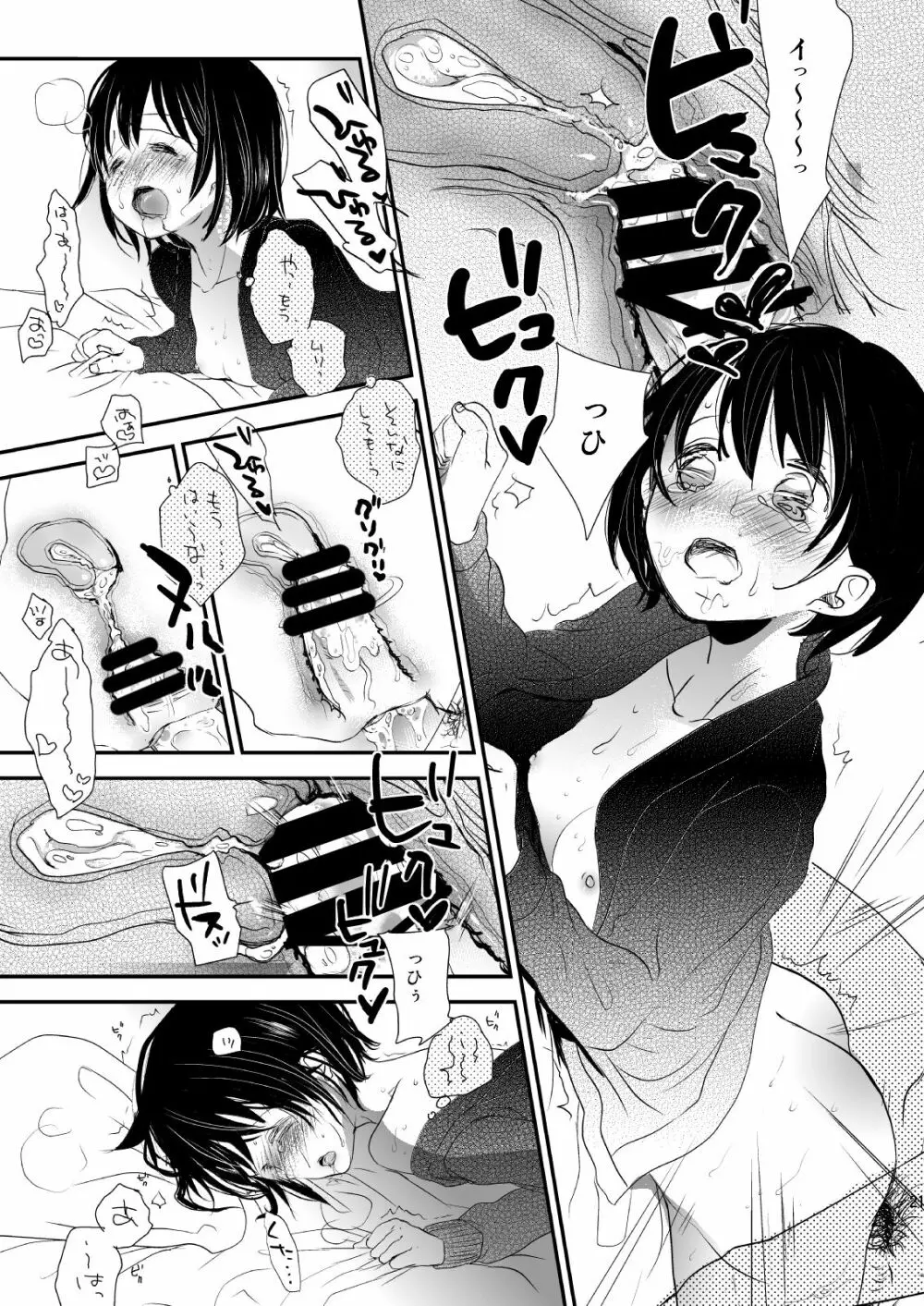 イロトリドリVOL.1 - page20