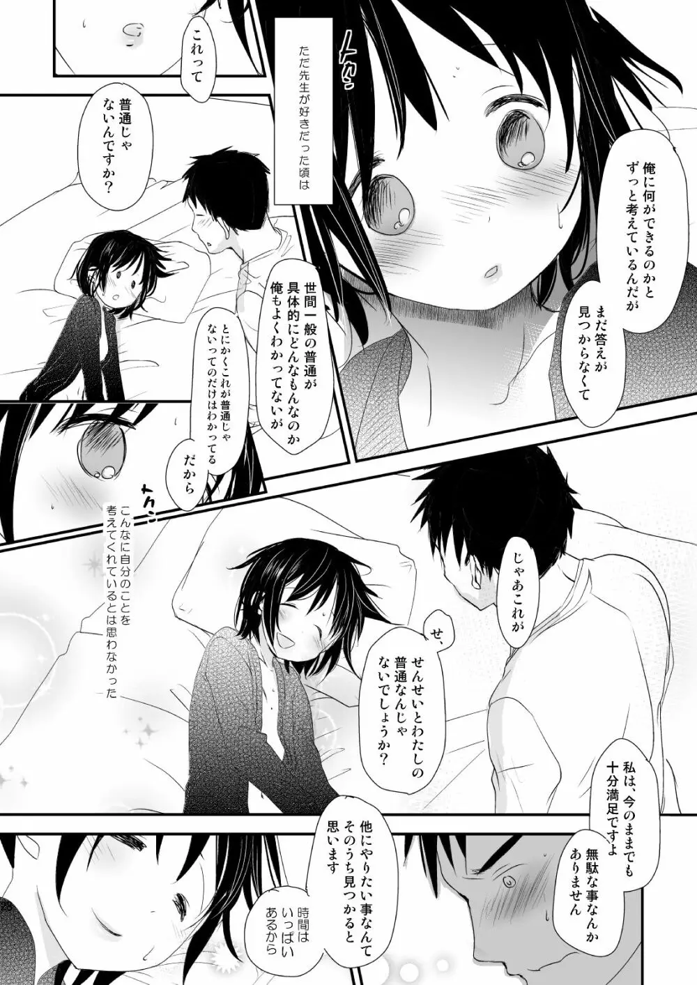 イロトリドリVOL.1 - page27