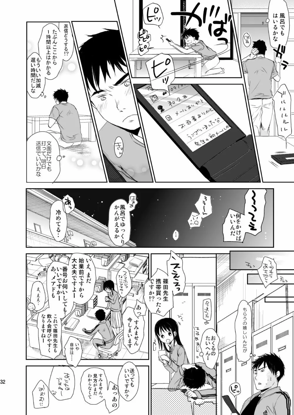 イロトリドリVOL.1 - page31