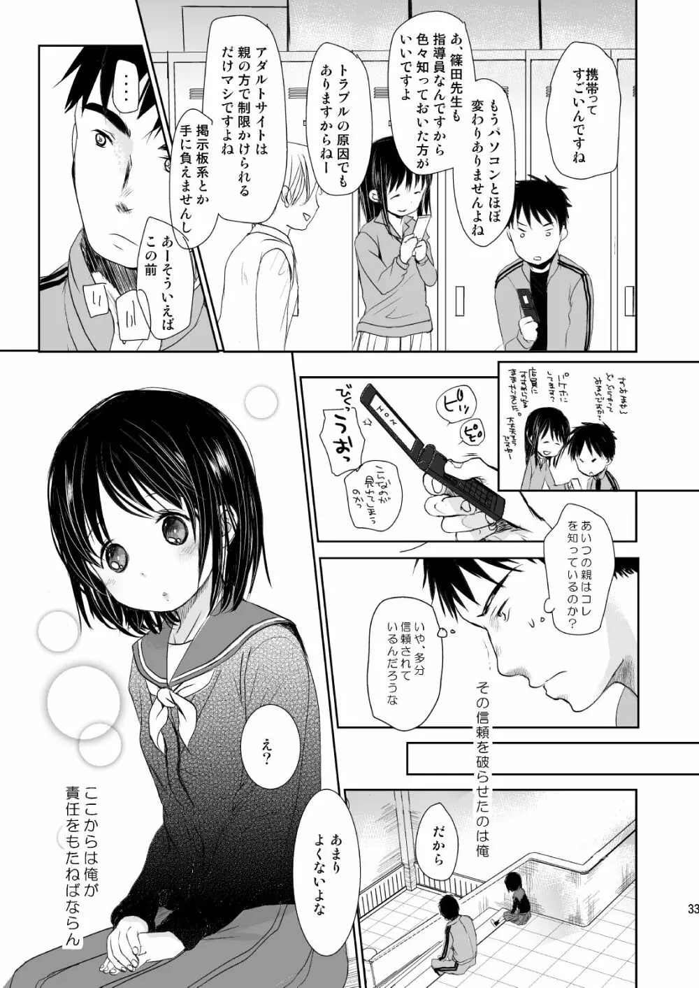 イロトリドリVOL.1 - page32