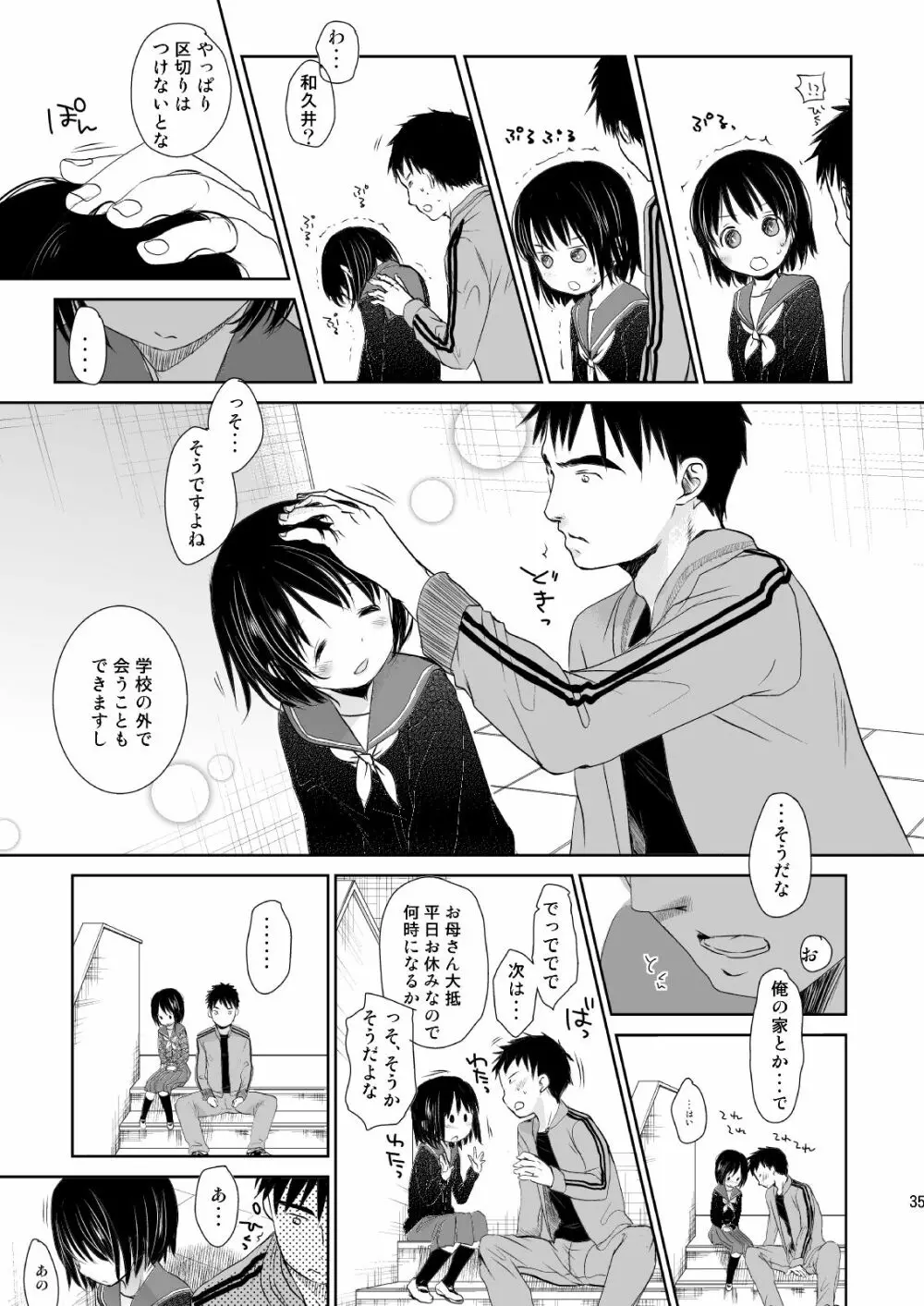 イロトリドリVOL.1 - page34