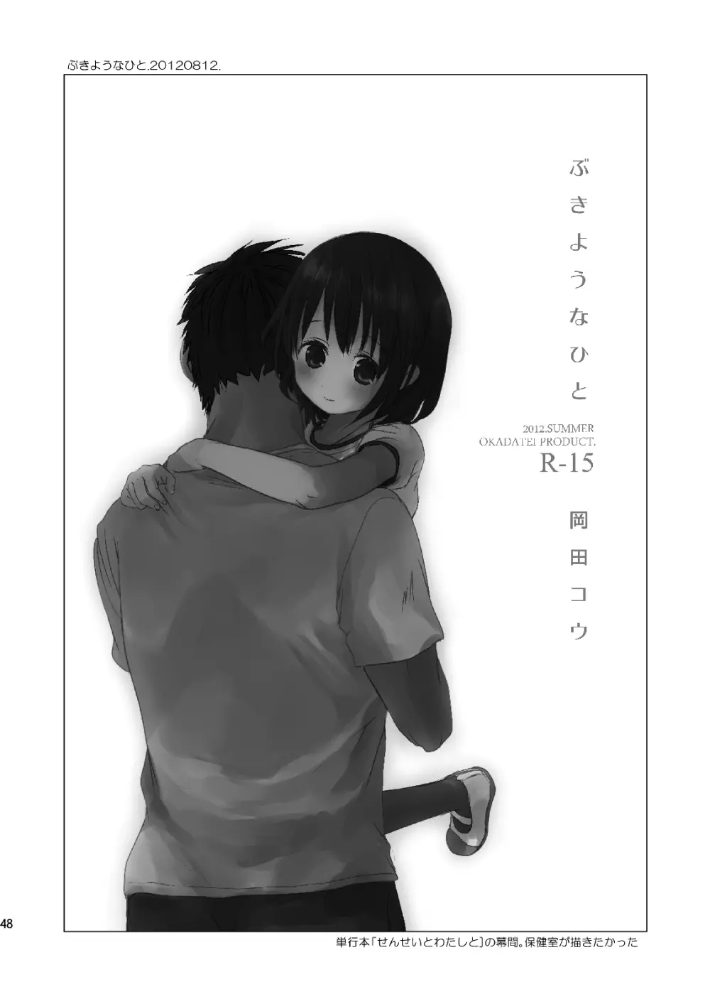 イロトリドリVOL.1 - page47
