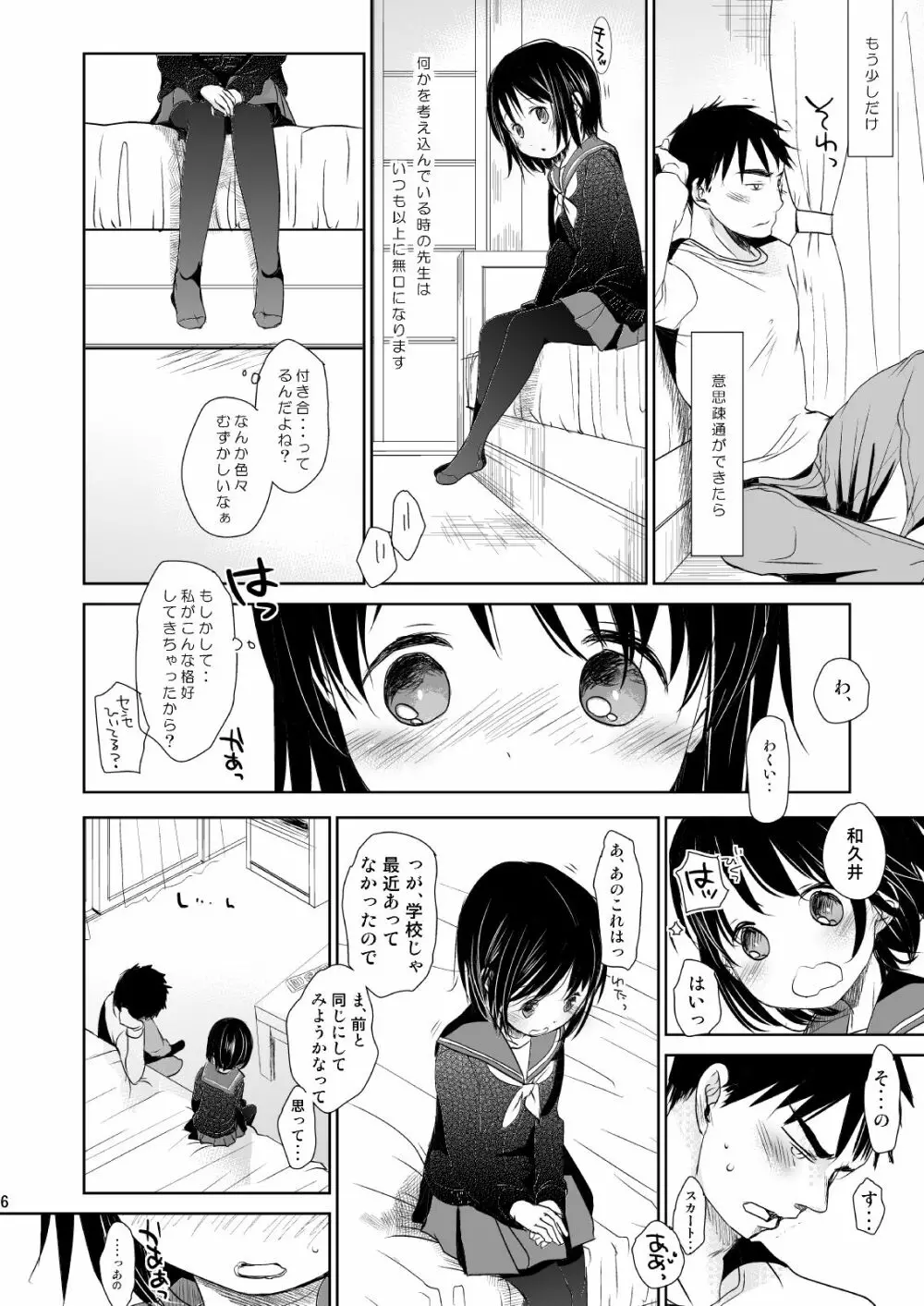 イロトリドリVOL.1 - page5