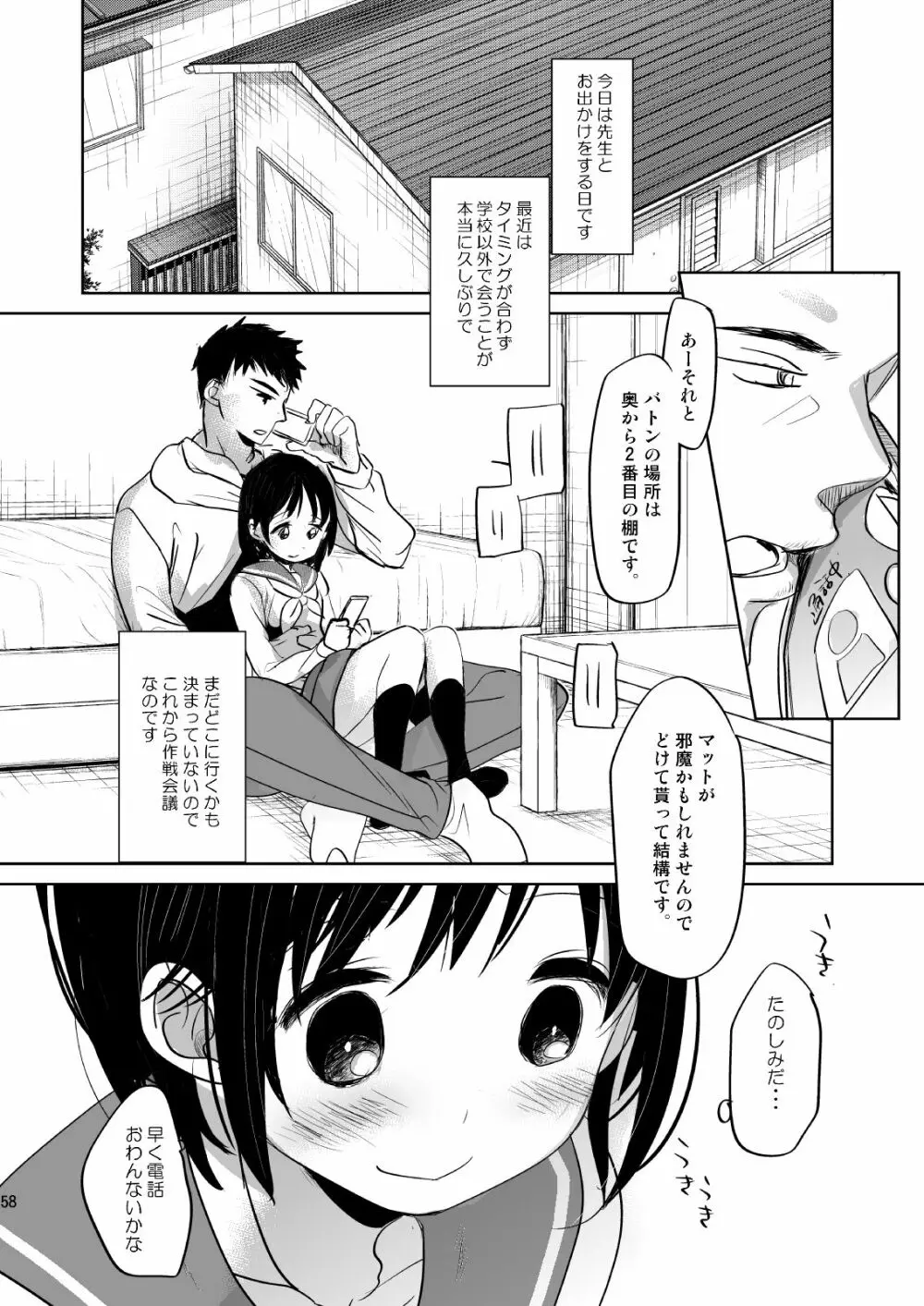イロトリドリVOL.1 - page57