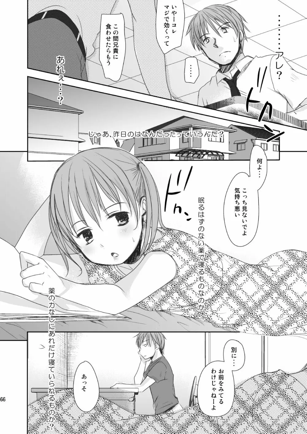 イロトリドリVOL.1 - page65