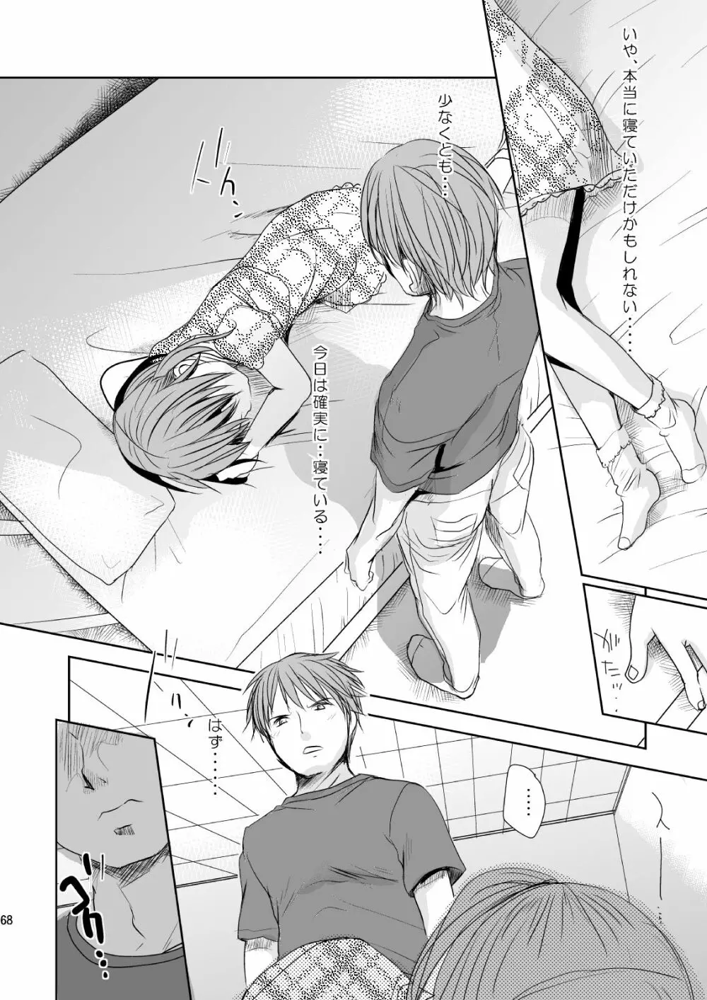 イロトリドリVOL.1 - page67