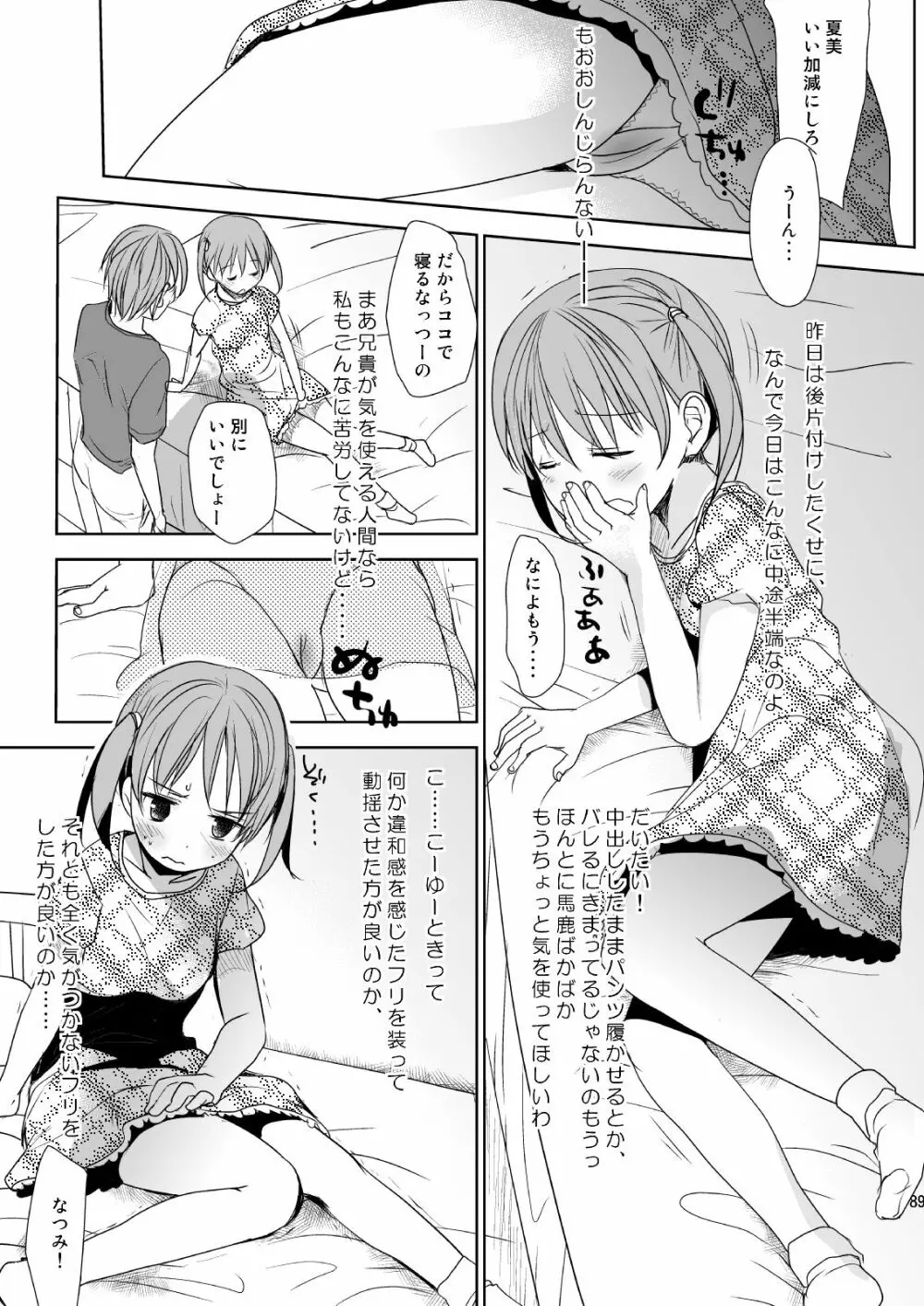 イロトリドリVOL.1 - page88