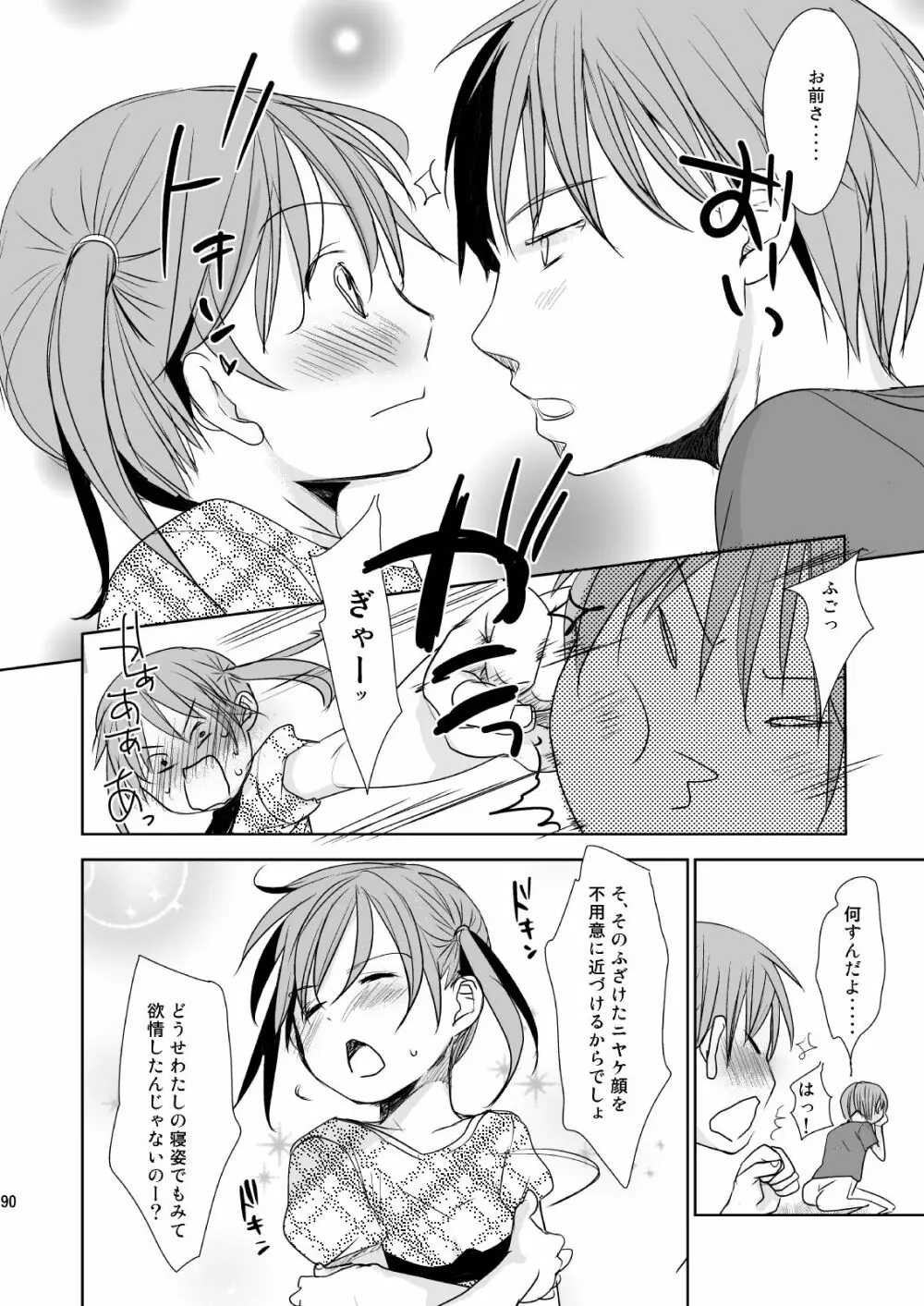 イロトリドリVOL.1 - page89