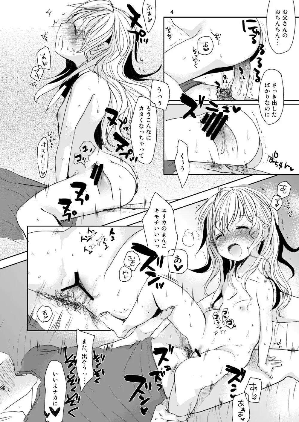 イロトリドリVOL.1 - page95