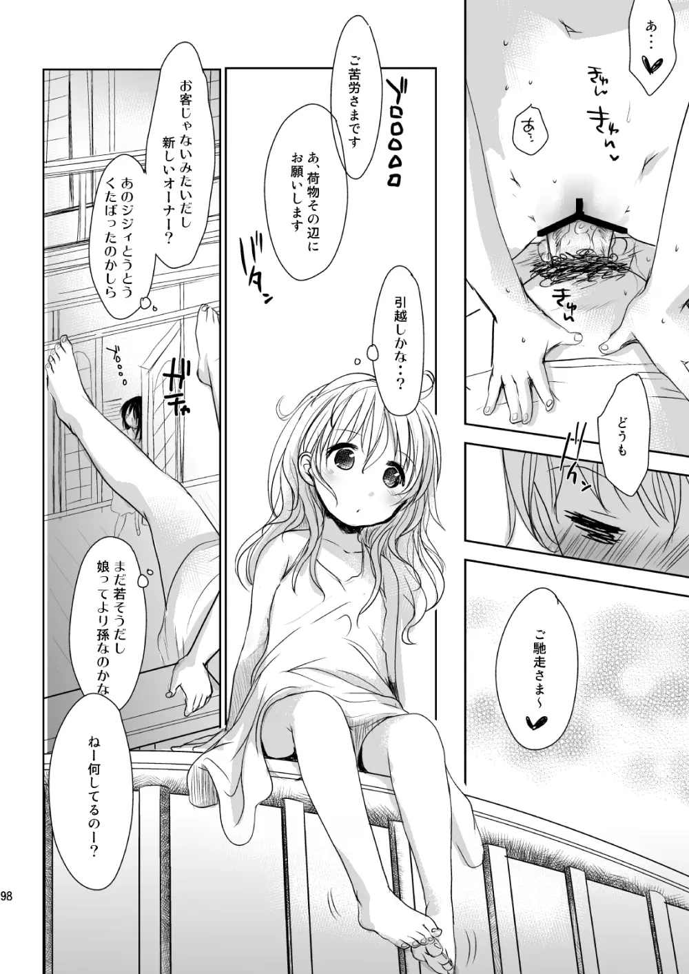 イロトリドリVOL.1 - page97