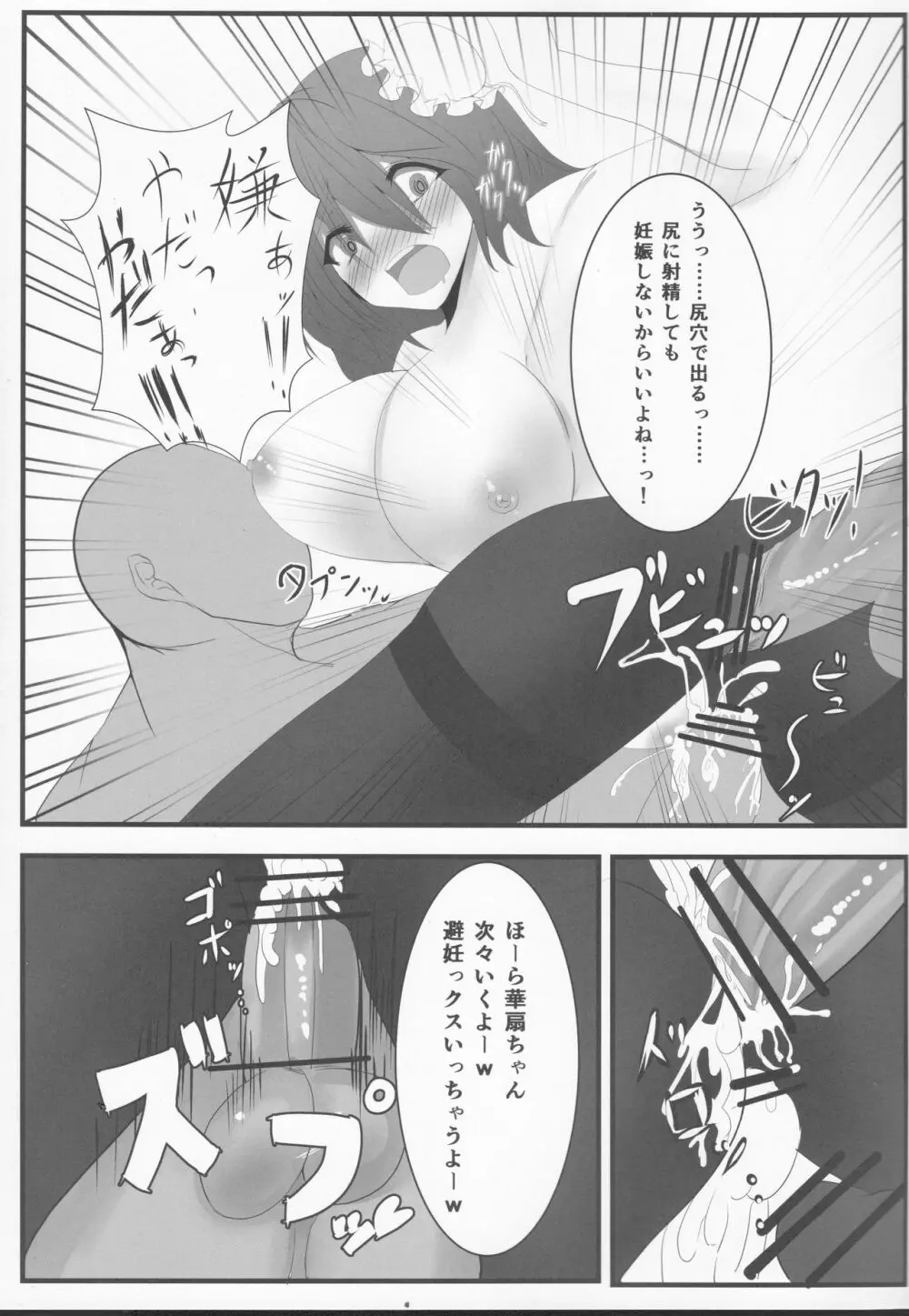淫乱ピンクに避妊具はもったいない! - page17