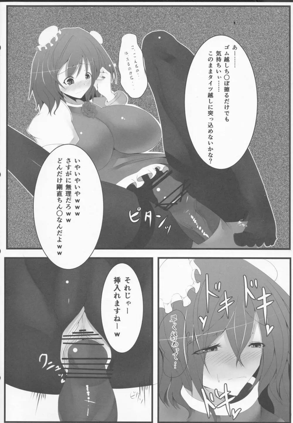 淫乱ピンクに避妊具はもったいない! - page9