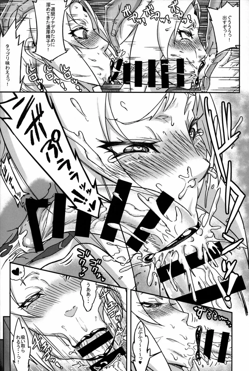 熟蜜姫淫蕩伝3・上 - page11