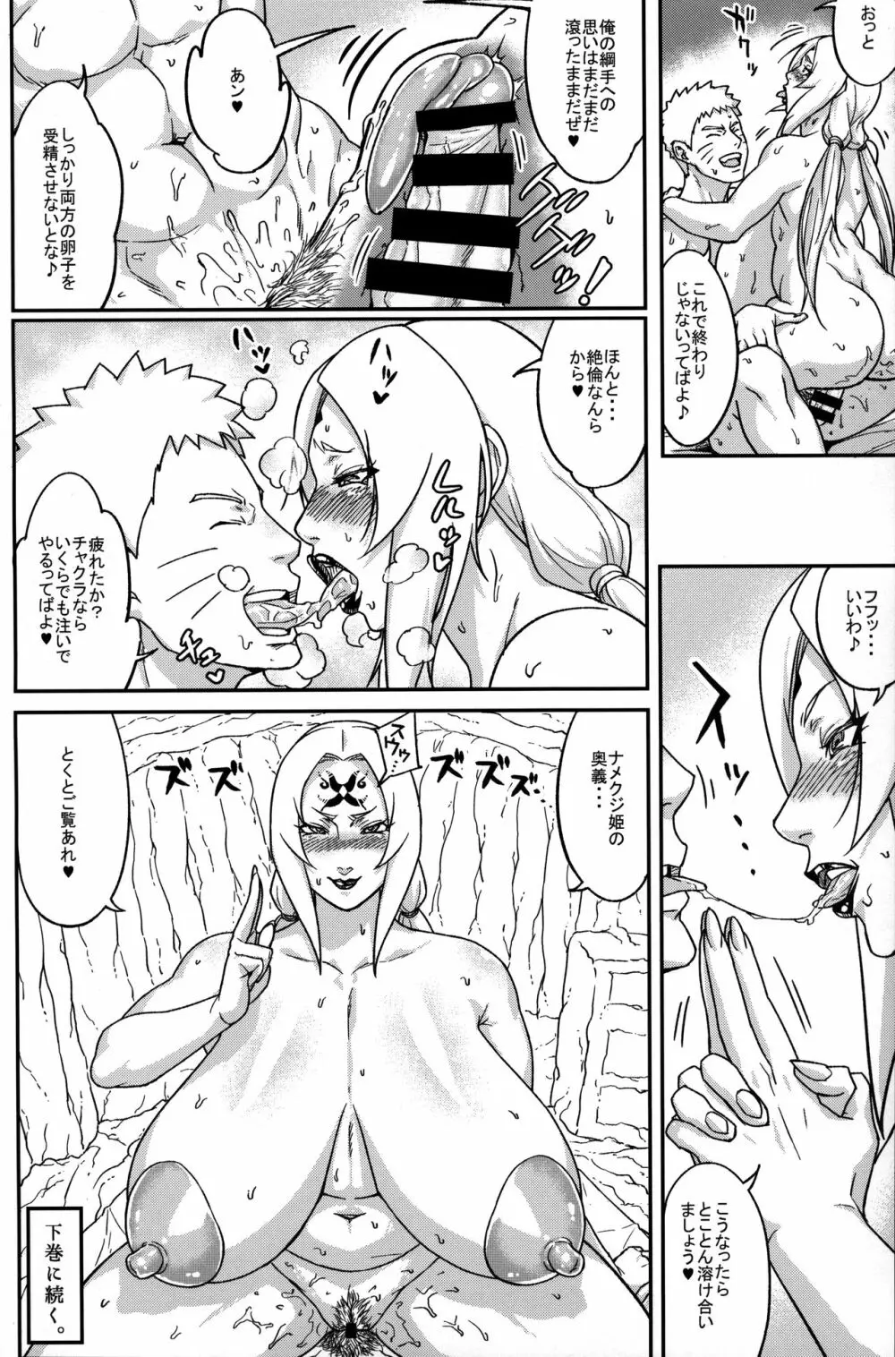 熟蜜姫淫蕩伝3・上 - page22