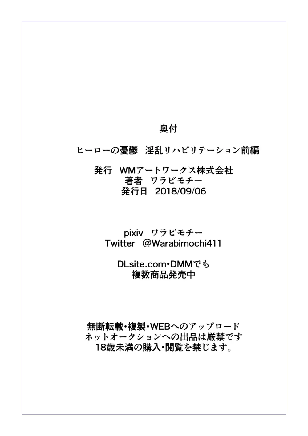 ヒーローの憂鬱 淫乱リハビリテーション前編 - page30