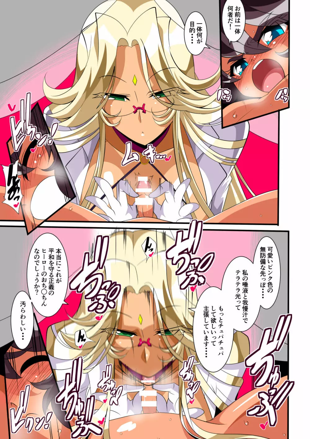 ヒーローの憂鬱 淫乱リハビリテーション前編 - page9