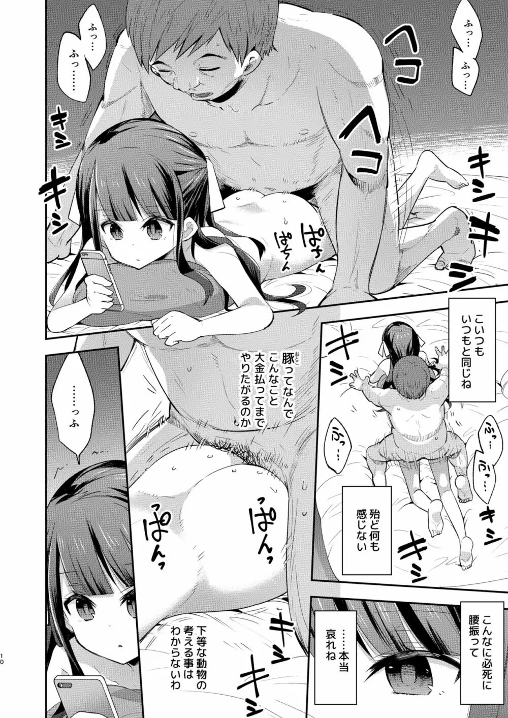 不感少女がおじさんに負けた日 - page10