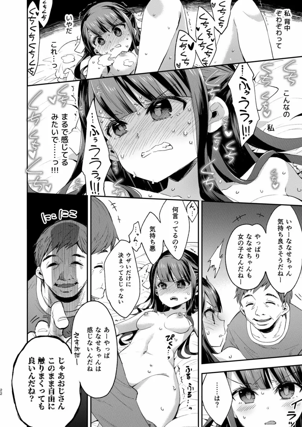不感少女がおじさんに負けた日 - page22