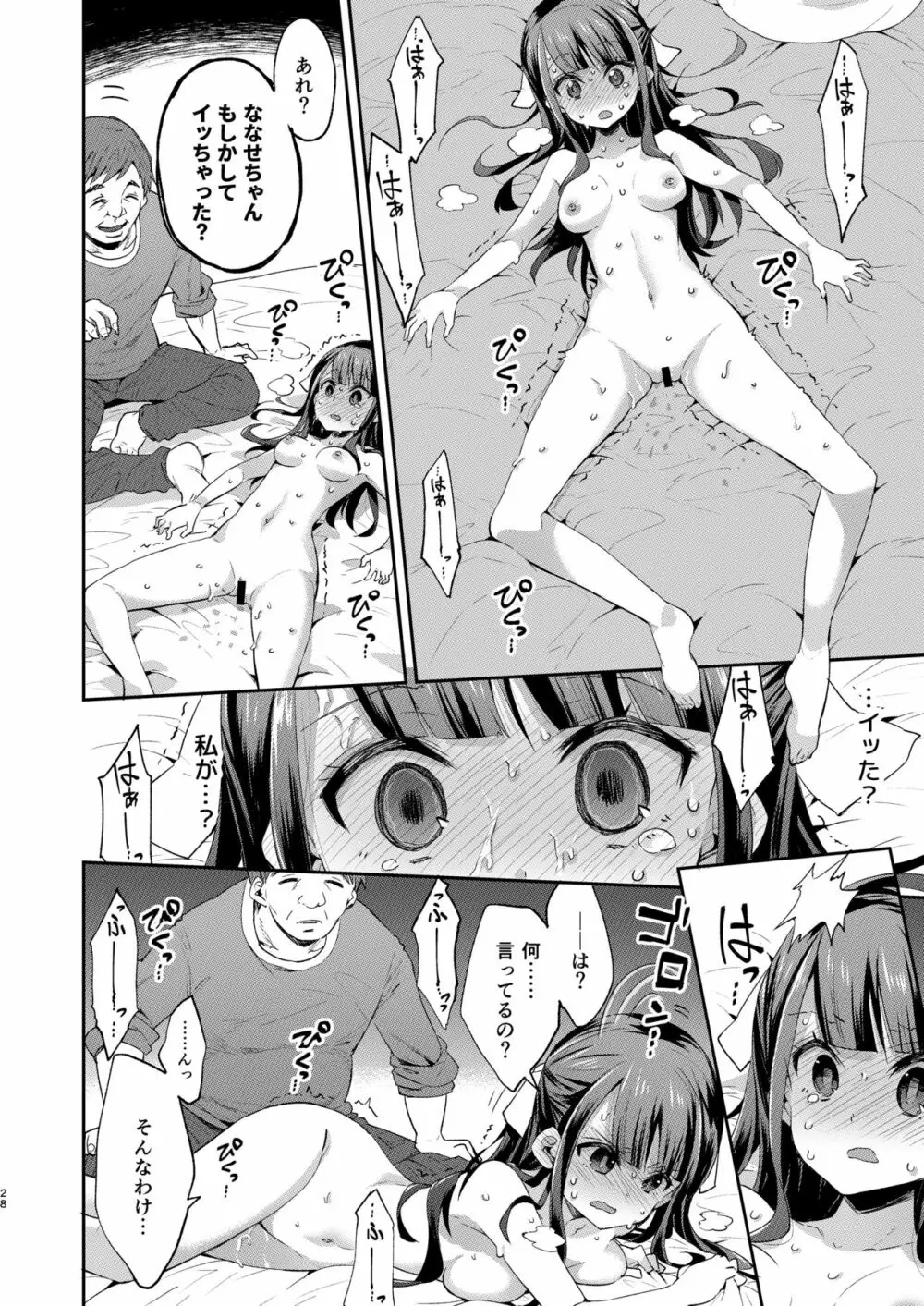 不感少女がおじさんに負けた日 - page28