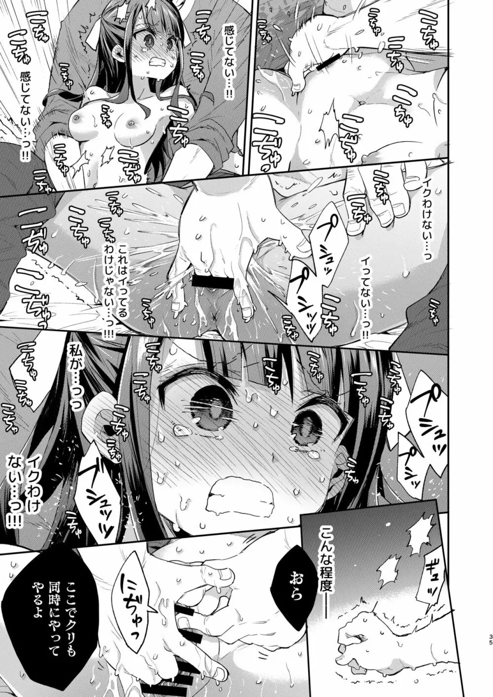 不感少女がおじさんに負けた日 - page35