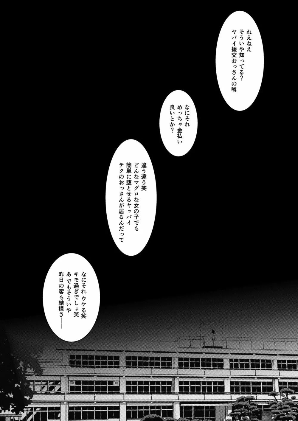 不感少女がおじさんに負けた日 - page4