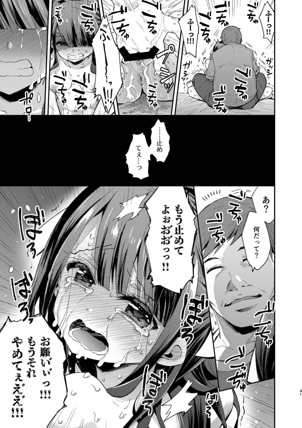 不感少女がおじさんに負けた日 - page41