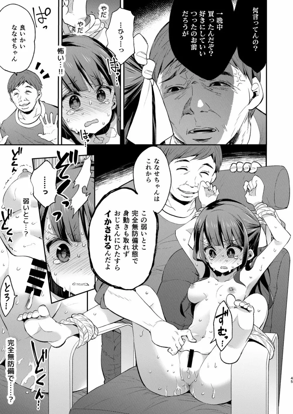 不感少女がおじさんに負けた日 - page45