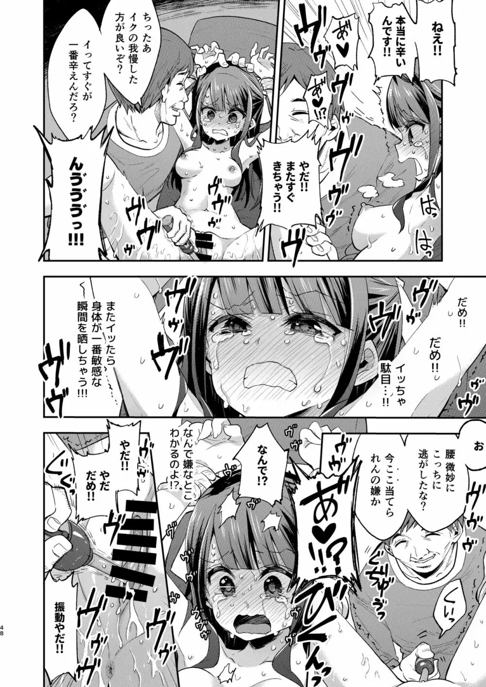 不感少女がおじさんに負けた日 - page48
