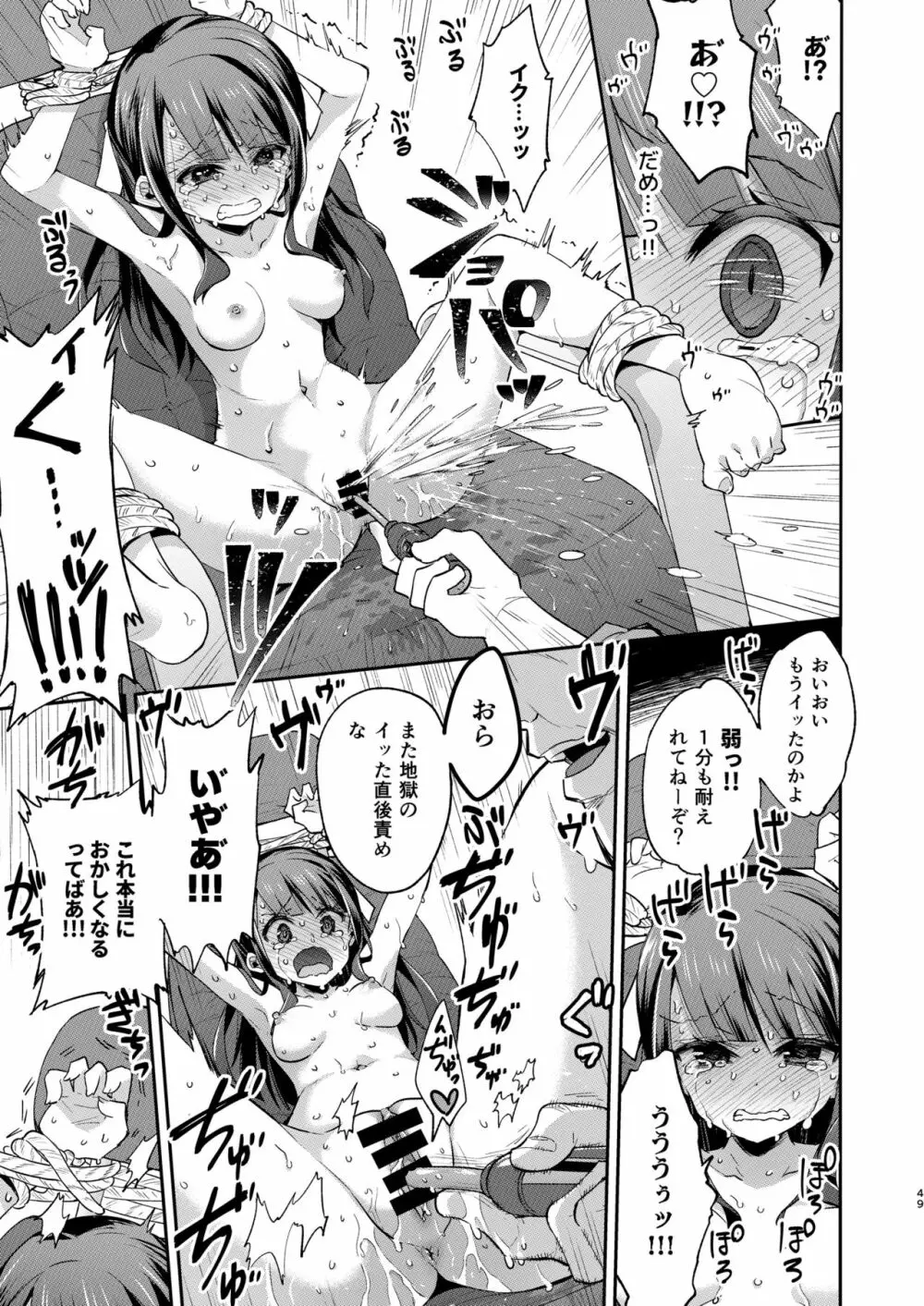 不感少女がおじさんに負けた日 - page49