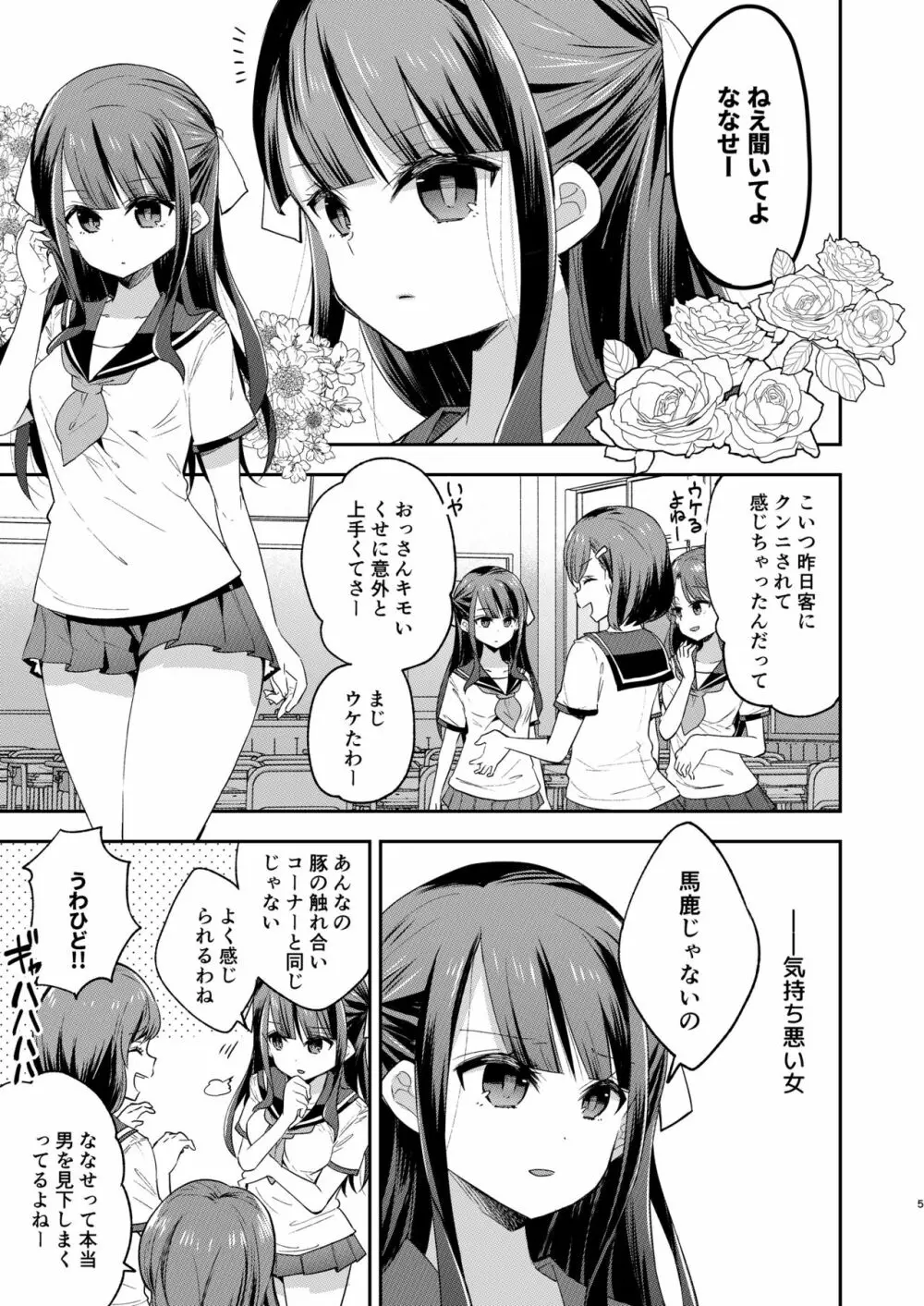 不感少女がおじさんに負けた日 - page5